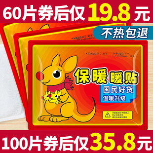暖宝宝恒温热100片女暖胃保暖身贴女宫暖宝暖热贴足热老人暖身贴