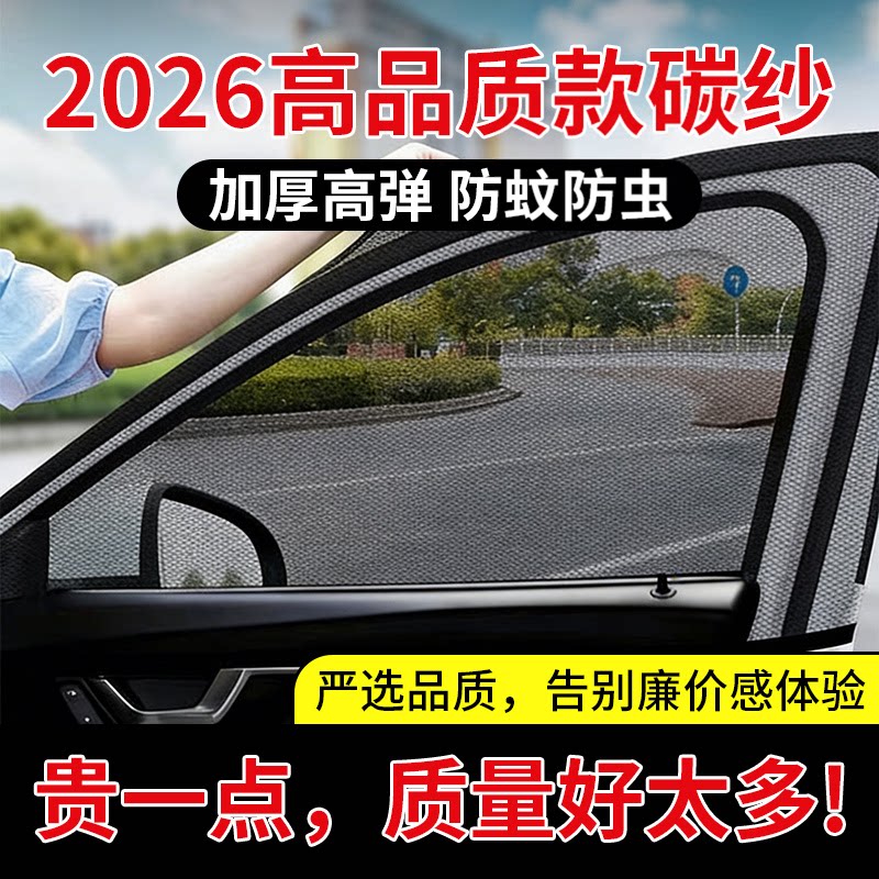 汽车防蚊纱窗纱网车窗防蚊网遮阳窗帘防蚊虫车用蚊帐车载防虫隐私