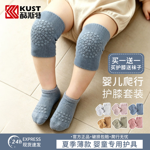 【爬行第一步】护膝+袜