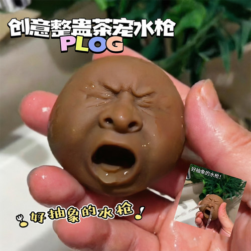茶宠变水枪！整蛊不重样