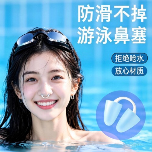 隐形游泳鼻塞，玩水再也不呛水