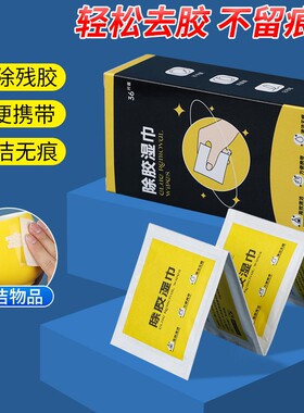 粘胶克星！顽固残胶一张湿巾搞定