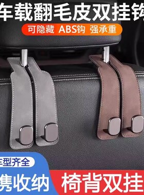 汽车椅背挂钩翻毛皮隐藏式后排创意收纳储物塑料钩子车载双挂钩