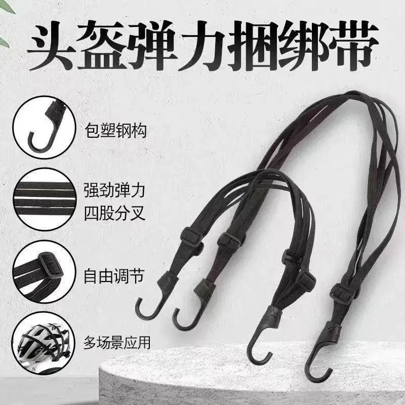 头盔弹力捆绑带摩托车电动车后座固定包塑钢钩四股分叉强劲弹力绳