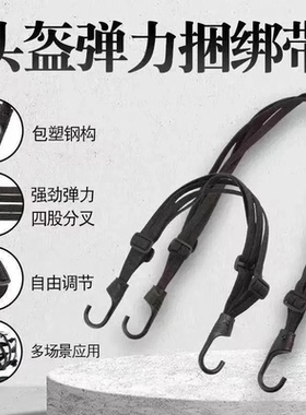 头盔弹力捆绑带摩托车电动车后座固定包塑钢钩四股分叉强劲弹力绳