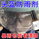 骑行头盔后视镜弹雨防雨剂电动摩托车汽车挡风玻璃防雾驱水喷雾