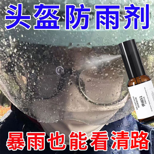 骑行头盔后视镜弹雨防雨剂电动摩托车汽车挡风玻璃防雾驱水喷雾