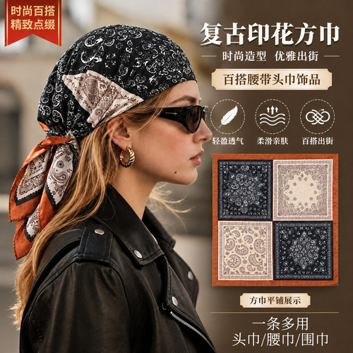 甜酷辣妹闭眼入！复古多功能丝巾