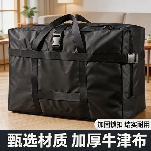 大容量加厚牛津布装衣服打包