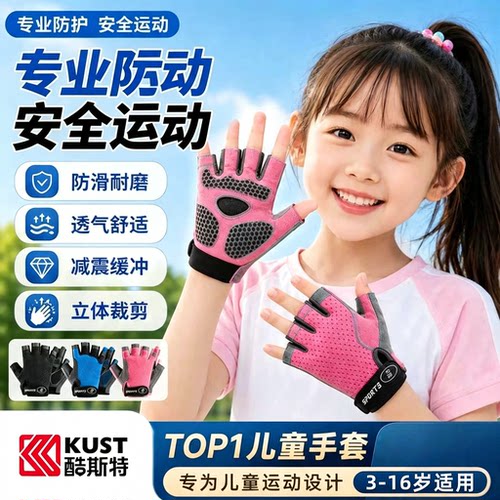 KUST儿童运动防护手套户外骑自行车防滑单杠防起茧登山耐磨透气薄