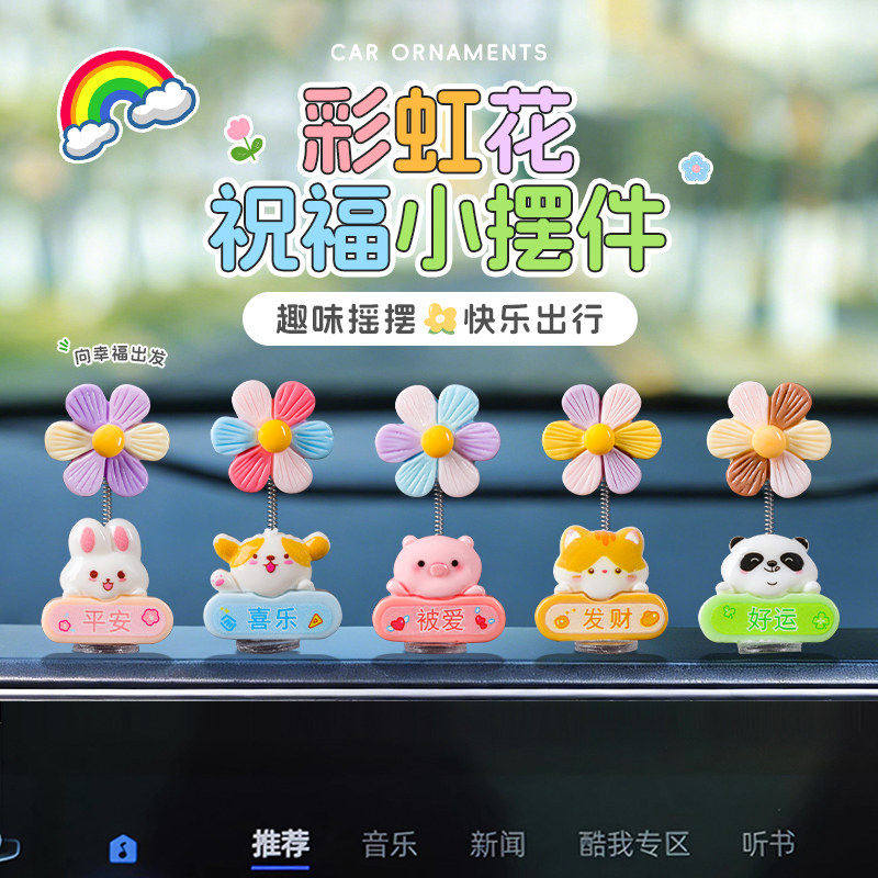 可爱治愈系动物摇头花汽车摆件电动车内饰车载中控台电脑大屏装饰