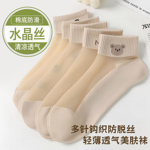小熊冰丝袜，棉底