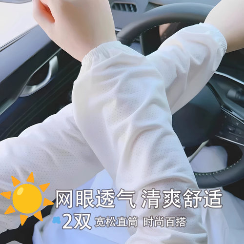 户外骑行套袖，冰感透气不闷汗