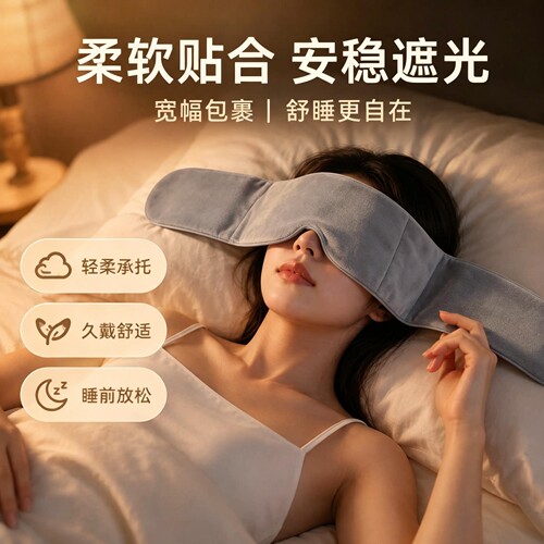 漏光？不存在！重力眼罩午睡