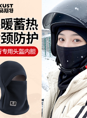 【头等大事】骑行滑雪都护脸帽