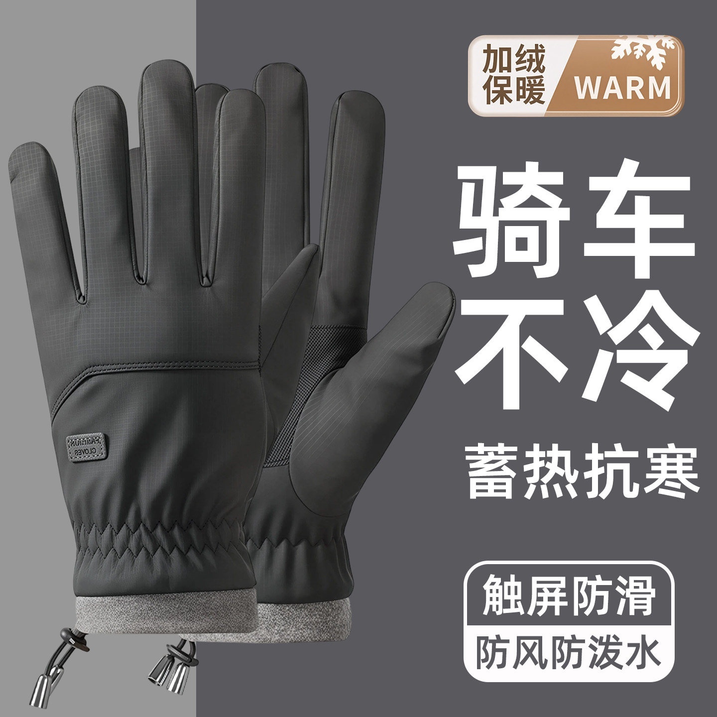 手套男秋冬季防寒骑行防风防水骑车加绒加厚冬天保暖摩托车防冻女