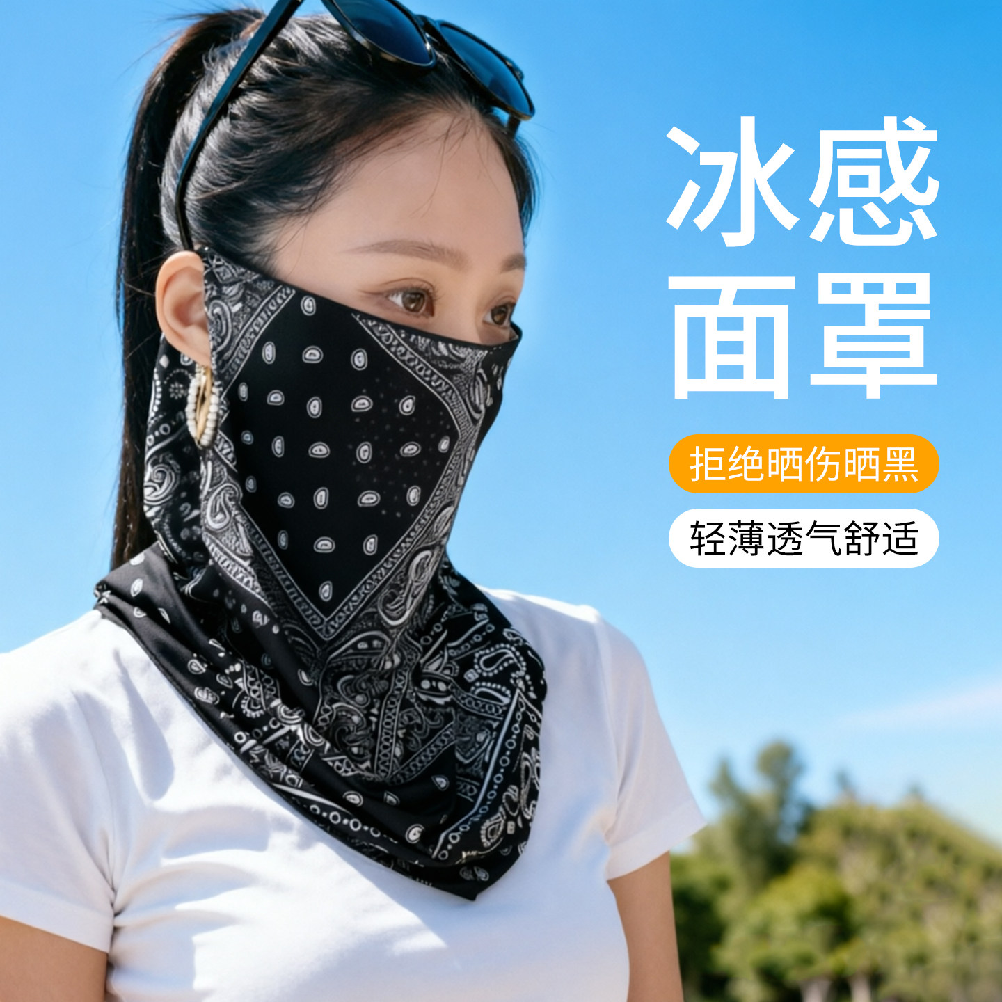 【一拉遮全】防晒护颈不闷痘