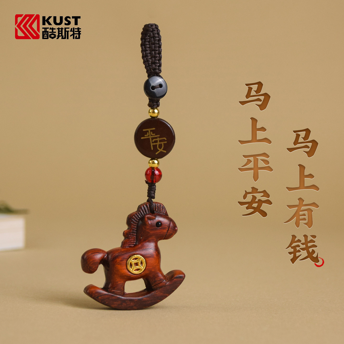 马上有钱汽车钥匙扣挂件紫檀木雕小木马平安挂饰创意包包吊坠送礼