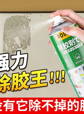 除胶剂家用去胶神器汽车玻璃粘胶不干胶清除双面胶强力去除剂万能