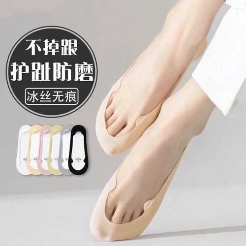 【护趾吸盘】棉底防滑不掉跟