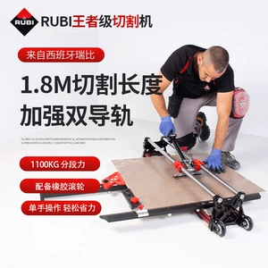 [RUBI西班牙手动瓷砖切割机地砖墙砖瑞比手动大板推刀]