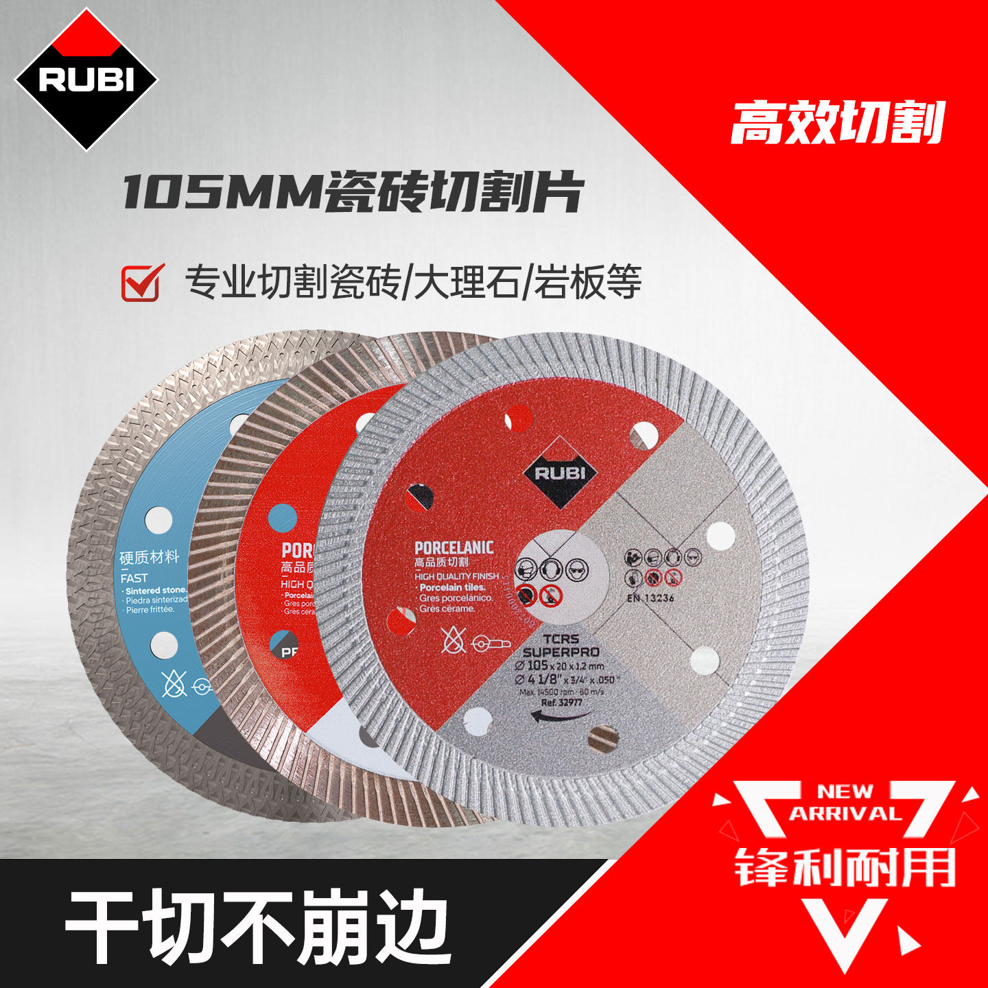 瑞比瓷砖切割片云石片开槽干切大理石岩板石材角磨机云石机锯片