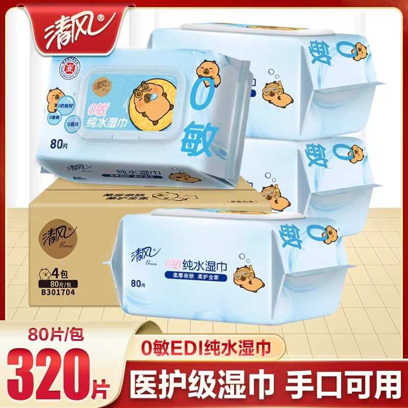 清风湿巾纸纯水私处房事家用男女卫生湿纸巾家庭实惠装80片大包装