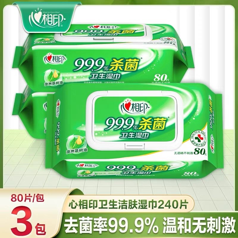 心相印杀菌湿巾家庭装80片家用大包湿巾纸清洁卫生湿纸巾加大加厚