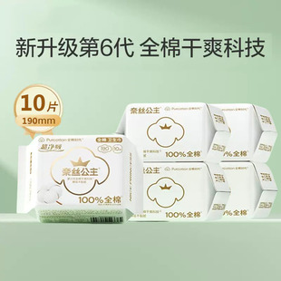 全棉时代纯棉时代奈斯奈丝公主卫生巾姨妈带护翼迷你190mm6包