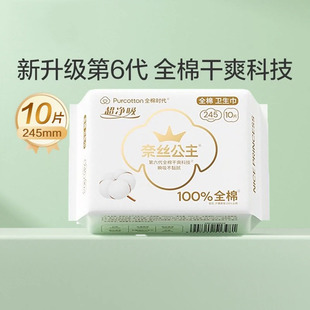 全棉时代纯棉时代奈斯奈丝公主卫生巾姨妈巾日用245mm6包