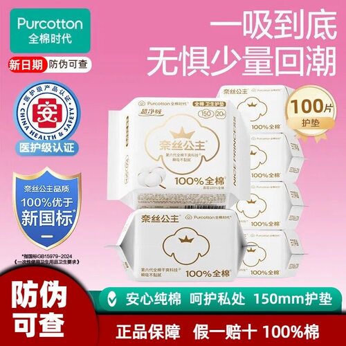 全棉时代奈丝公主卫生巾护垫超薄150mm无护翼姨妈巾无香透气纯棉