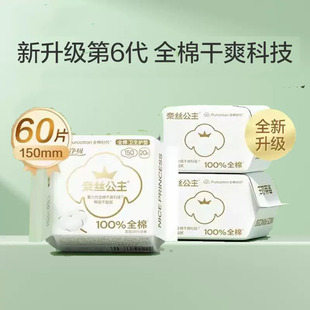 全棉时代纯棉时代奈斯奈丝公主卫生巾姨妈巾护垫150mm6包