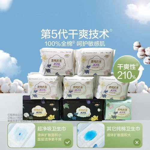 全棉时代奈丝公主卫生巾组合装姨妈巾日用夜用2月装64片套装纯棉 - 封面