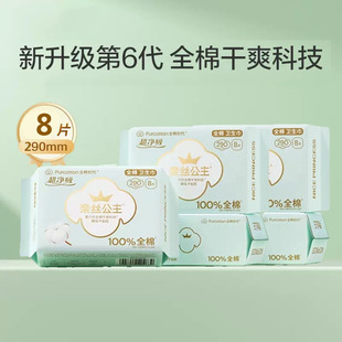 全棉时代纯棉时代奈斯奈丝公主卫生巾姨妈巾日夜两用290mm10包