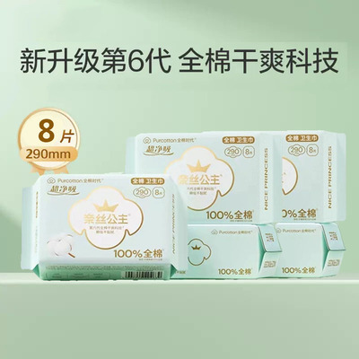 全棉时代纯棉时代奈斯奈丝公主卫生巾姨妈巾日夜两用290mm10包