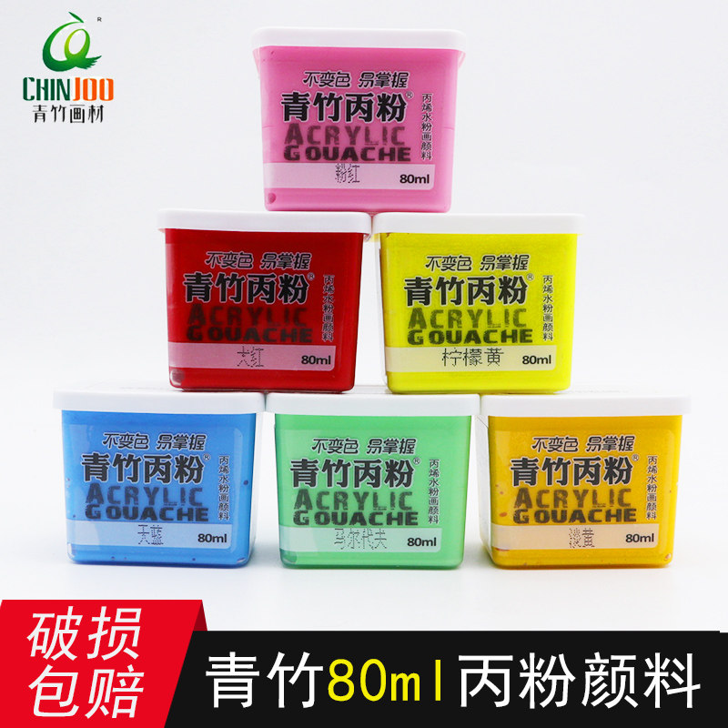 美术绘画丙烯手绘颜料42色80ml丙烯水粉画颜料青竹大师水粉魔方杯彩头