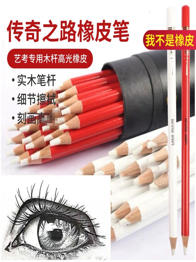 包邮传奇之路橡皮学生专用橡皮擦