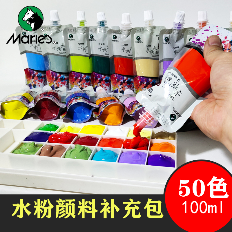 马利水粉颜料100ml挤压式考试