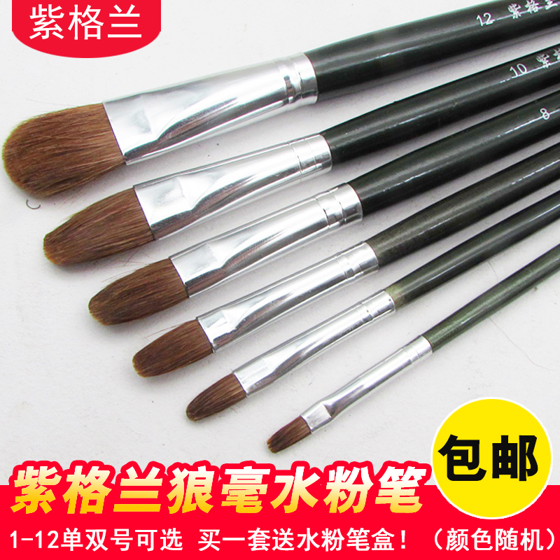 包邮狼毫水粉笔单支 套装 紫格兰水粉画笔 水彩笔 油画笔 笔刷