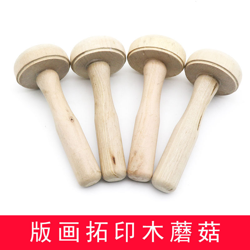 版画用木墨托/木墨拓/木蘑菇/版画工具/版画拓印用木蘑菇