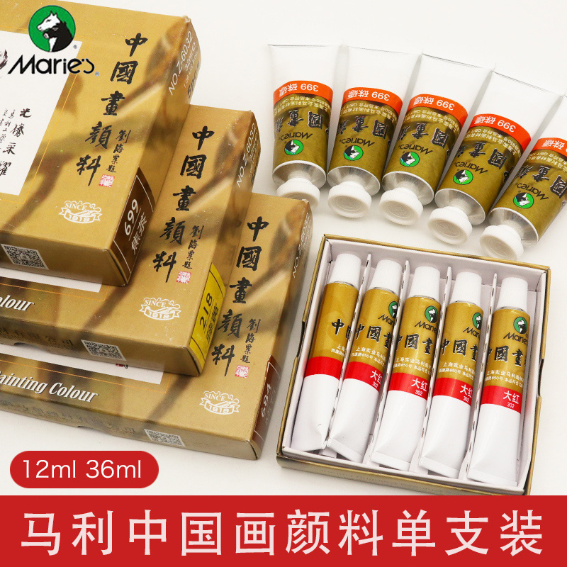 马利单支装大容量国画颜料