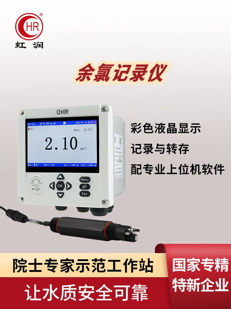 余氯记录仪工业在线水质分析检测仪游泳池自来水污废水处理控制器