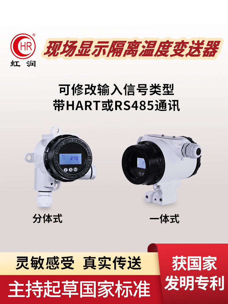 虹润HART隔离温度变送器现场显示热电阻偶输入4-20ma输出485通讯