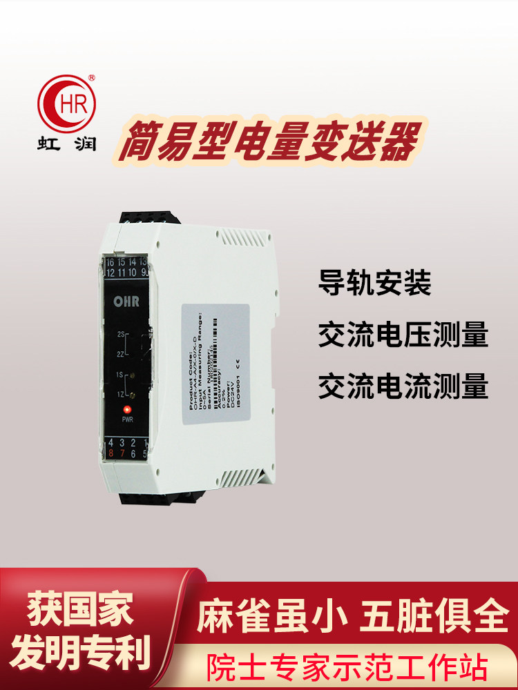 宏润电源变送器导轨交流电压表测量传感器电磁隔离转换模块A4