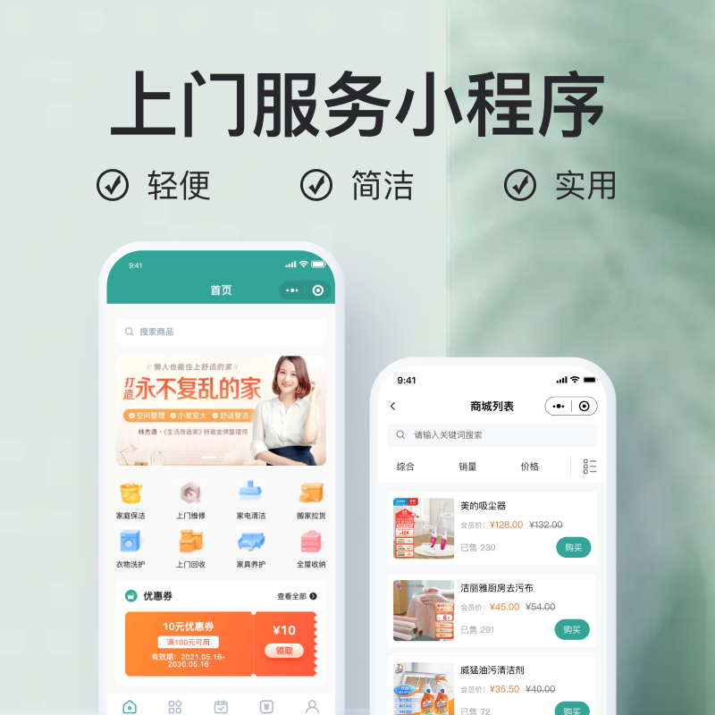 家政服务小程序保洁上门预约维修 同城师傅入驻抢单派单app开发