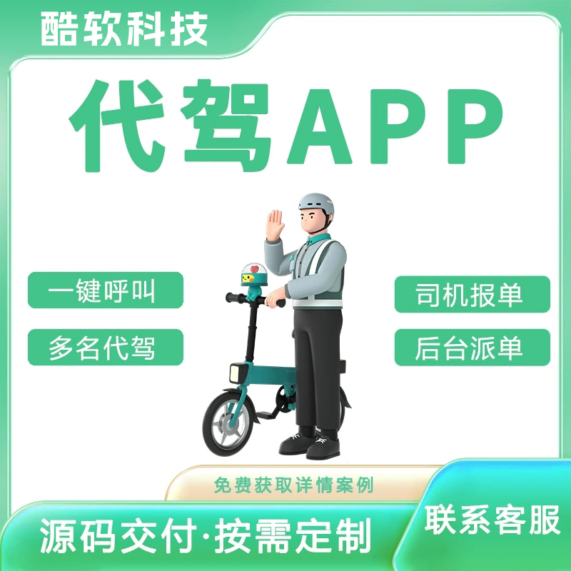 打车代驾小程序开发同城打车代驾软件