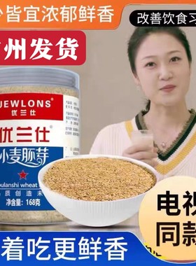 优兰仕小麦胚芽原味开罐即食冲饮168克/罐电视同款官方正品无添加