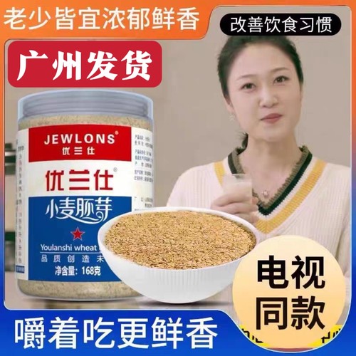 优兰仕小麦胚芽原味开罐即食冲饮168克/罐电视同款官方正品无添加