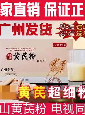 黄芪粉北岳神耆恒山超细粉黄芪一盒50小袋中老年滋补保健独立包装