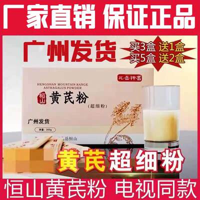 野生广东电视台同款北岳黄芪粉